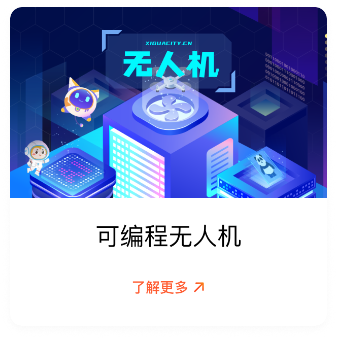 可编程无人机