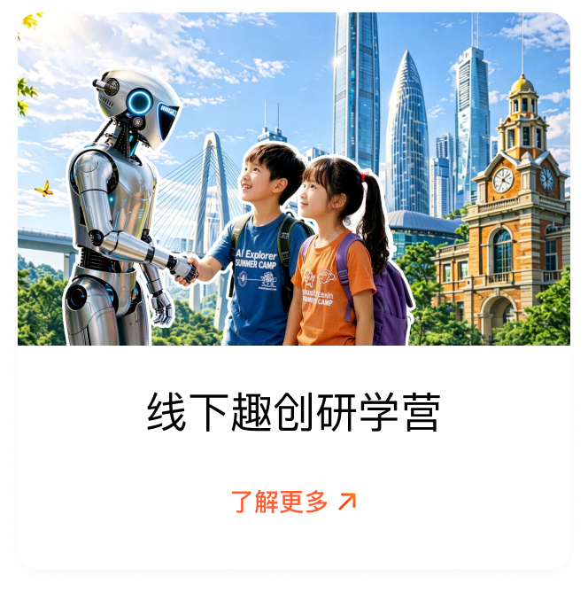 线下趣创研学营